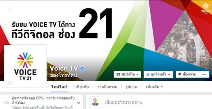 โพสต์เฟซบุ๊กอย่างไร ไม่ถูกฟ้อง-ไม่ผิด พ.ร.บ.คอมพิวเตอร์ ?
