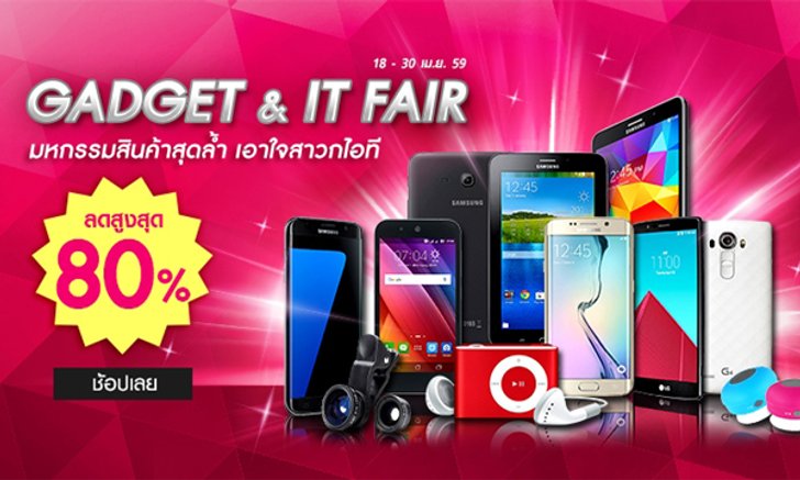 คว้า S7 Edge ราคาพิเศษก่อนใคร พร้อมช้อปฯ สินค้าไอทีสุดฮอต ลดสูงสุด 80%