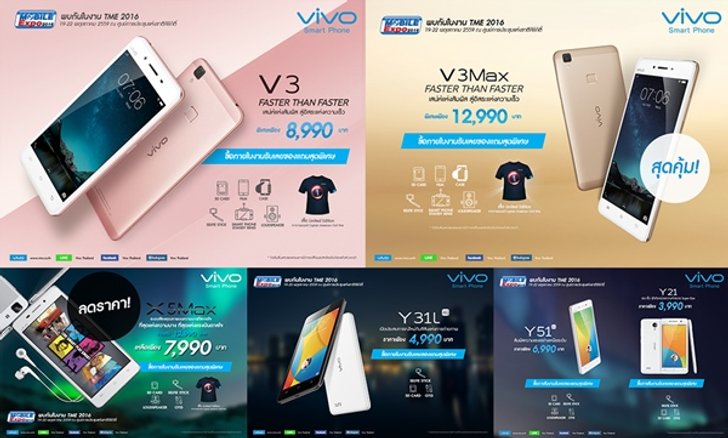 Vivo เผยโปรโมชั่นสุดเร้าใจของ Thailand Mobile Expo 2016 Hi-End