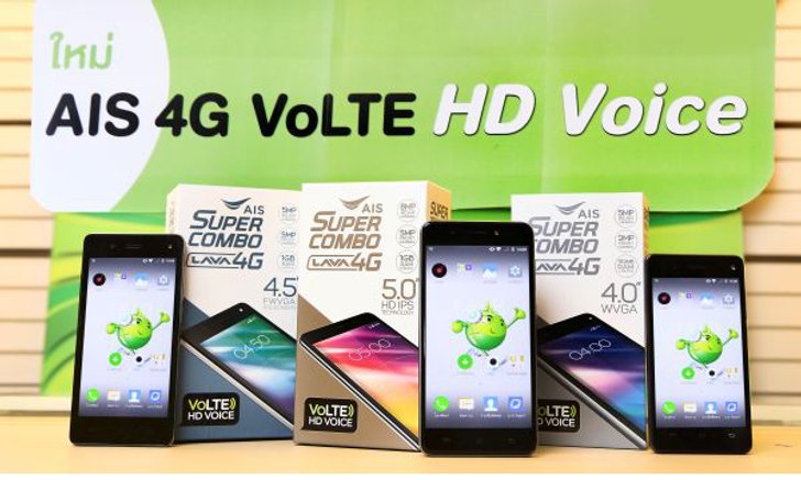 เอไอเอส เปิดตัว สมาร์ทโฟน 4G ที่ใครก็เป็นเจ้าของได้ พร้อม เทคโนโลยี 4G VoLTE ขยายประโยชน์ 4G สู่ MAS