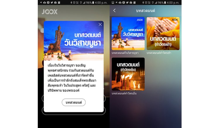 รีวิว joox music ต้อนรับวันวิสาขบูชา พร้อม playlist บทสวด ...