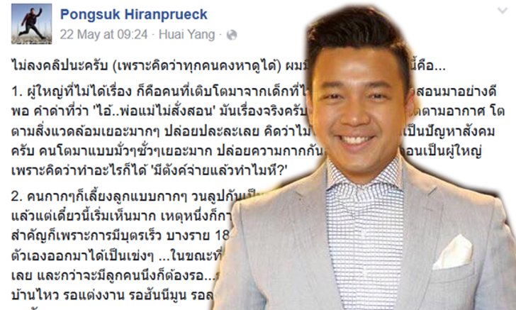 ชาวโซเชียลเทใจให้ พ่อมดไอทีเมืองไทย "หนุ่ย พงศ์สุข" กับบทสวดยับพริตตี้ชื่อดัง!!