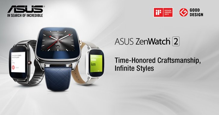 ตามคำเรียกร้อง! ASUS ZenWatch 2 มาแล้ว สมาร์ทวอทช์พรีเมียม ลงตัวสำหรับคนยุคดิจิตอล