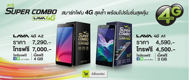 เอไอเอส เปิดตัว สมาร์ทโฟน 4G ที่ใครก็เป็นเจ้าของได้ พร้อม เทคโนโลยี 4G VoLTE ขยายประโยชน์ 4G สู่ MAS