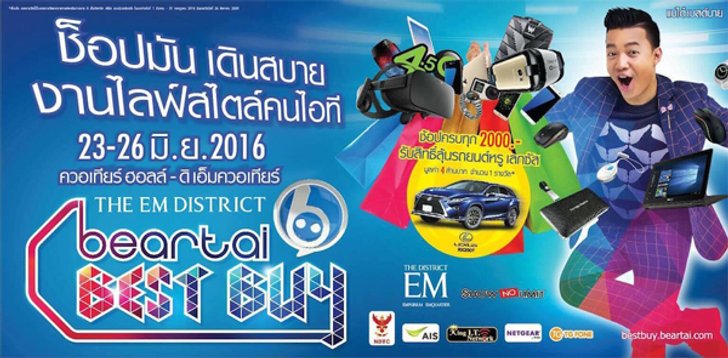 “โชว์ไร้ขีด” จับมือ “The EM District” จัดมหกรรมไอที “Beartai Best Buy”