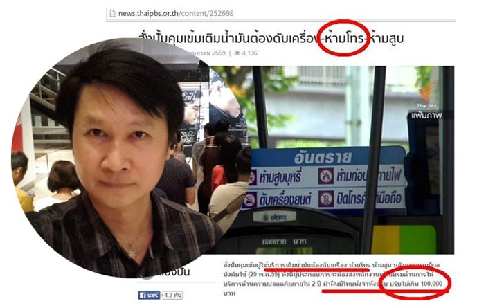 ดร.เจษฎา เด่นดวงบริพันธ์ ออกมายันมือถือจุดไฟไม่ได้