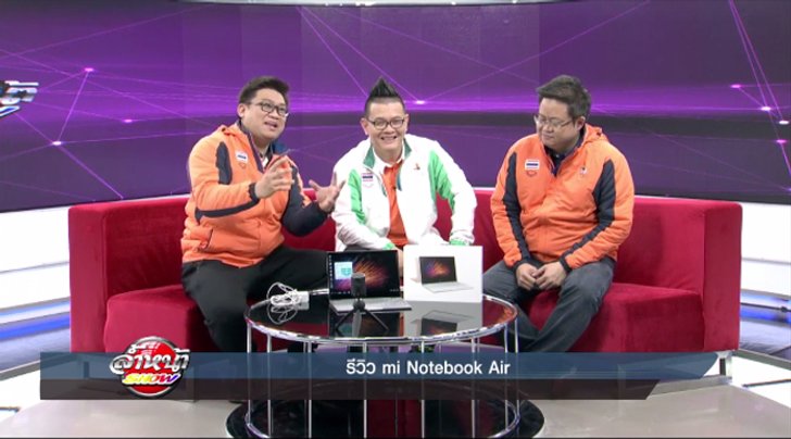 รายการ ล้ำหน้าโชว์ กับการ รีวิว mi Notebook Air และ HP ZBook Studio G3 Workstation
