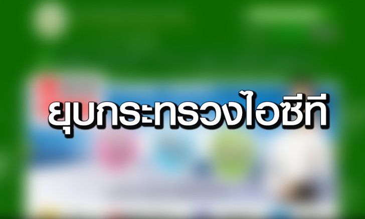 ประกาศใช้ พ.ร.บ. ปรับปรุงกระทรวง ทบวง กรม ฉบับใหม่ - ยุบกระทรวงไอซีที ตั้งกระทรวงดีอี
