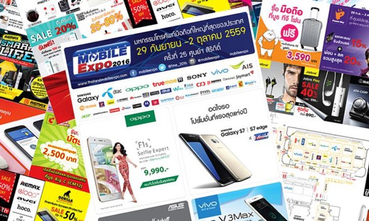 โปรโมชั่นงาน Thailand Mobile Expo 2016 ปลายปี ชุดที่ 1