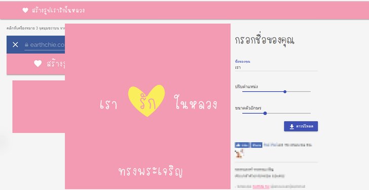 สร้างรูปเรารักในหลวง ทำได้ไม่ยาก