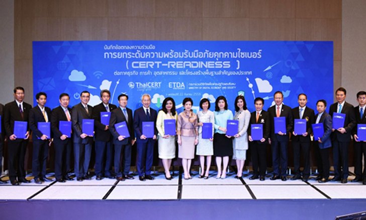 ETDA (เอ็ตด้า) จับมือ 18 องค์กร ยกระดับความพร้อมรับมือภัยคุกคามไซเบอร์