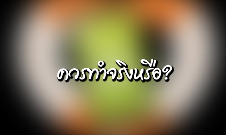 ซื้อประกันภัยโทรศัพท์มือถือเพิ่ม ดีจริงและคุ้มหรือไม่?