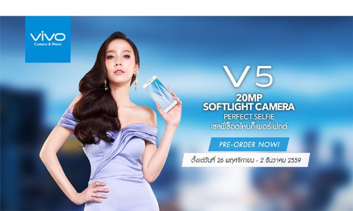 Vivo V5 ตัวจริงแห่งการเซลฟี่ กับกล้องหน้า 20 ล้านพิกเซล