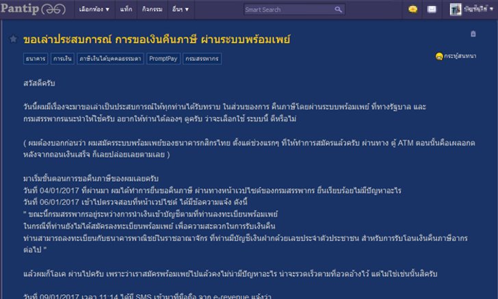 สรรพากรยืนยันคืนภาษีผ่านพร้อมเพย์ทุกธนาคาร หลังมีประเด็นส่งเรื่องให้กรุงไทยก่อน