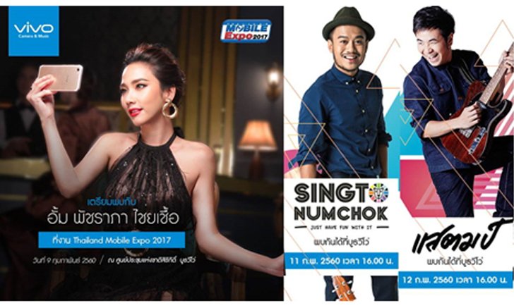 Vivo : จัดโปรโมชั่นสนั่นงาน ไทยแลนด์ โมบาย เอ็กซ์โป 2017(Thailand Mobile Expo 2017)