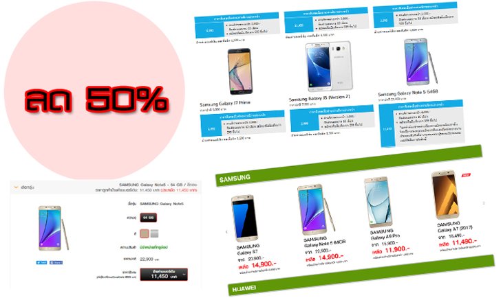 ส่องโปรโมชั่นมือถือลดราคา Galaxy Note 5 ลดแรง ทุกค่ายสูงถึง 50%