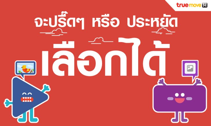 แถบม่วงช่วยชีวิต ด้วย Facebook Flex
