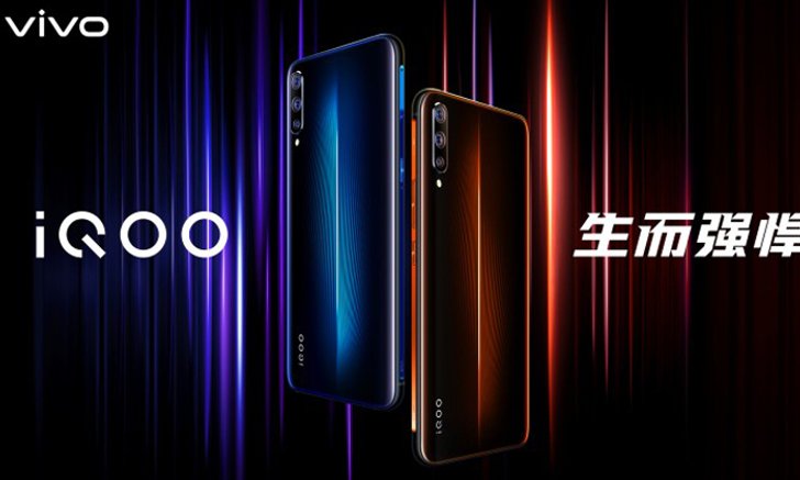 "Vivo iQOO" จะมาพร้อมกับระบบชาร์จไฟเร็วสุด ชาร์จเต็มภายใน 50 นาที