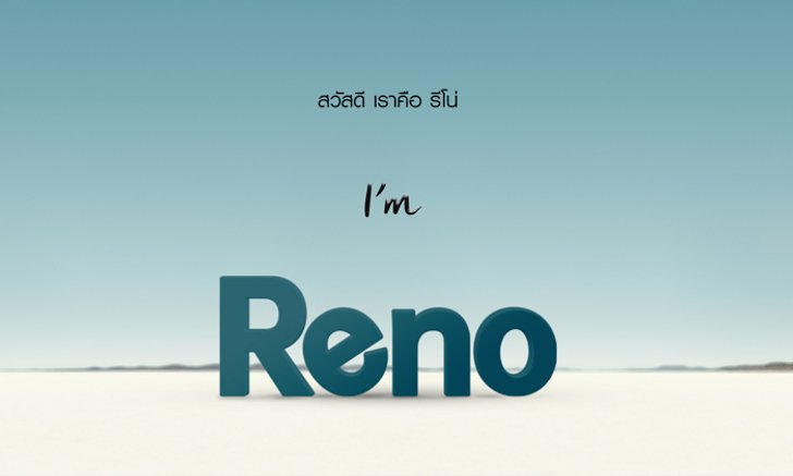 สิ้นสุดการรอคอย OPPO Reno เข้าไทยแน่! ไหนใครรอฟีเจอร์เด็ดๆอะไรบ้าง?