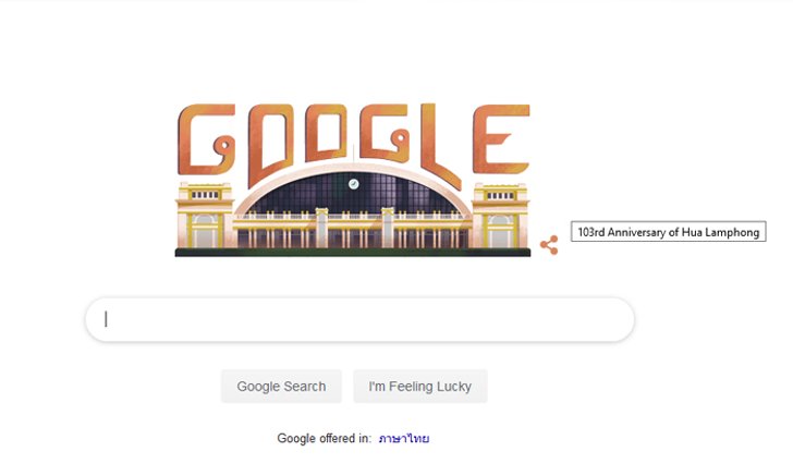 Google เปลี่ยนรูป doodle ของประเทศไทยเป็นรูปสถานีรถไฟหัวลำโพง