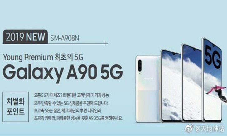 หลุดภาพเรนเดอร์ Galaxy A90 5G : สมาร์ตโฟนระดับกลางรองรับ 5G รุ่นแรกของ Samsung