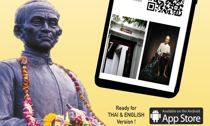 ทำความรู้จัก "แอพพิพิธภัณฑ์สุนทรภู่ 5G" โดยนักศึกษาธรรมศาสตร์