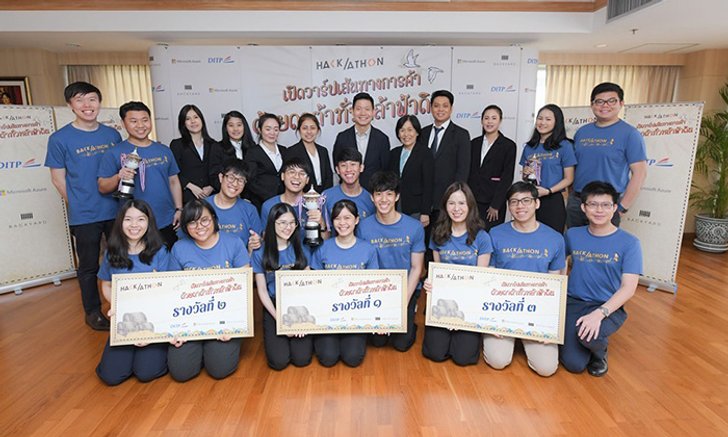 DITP เผยผลการแข่งขัน “แฮกกาธอน : เปิดวาร์ปเส้นทางการค้าด้วยดาต้าทั่วหล้าฟ้าดิน”