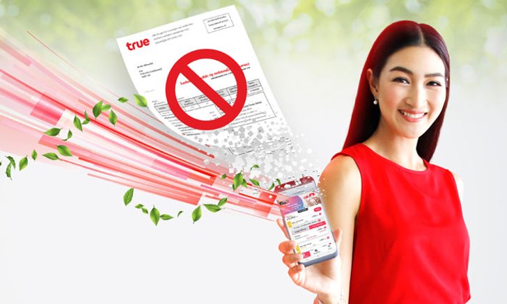 ใช้ e-Bill ดีกว่า..True พร้อมให้สิทธิพิเศษ ผ่านแอปทรูไอดี ทั้งเน็ตและทรูพอยท์ เปลี่ยนโลกง่ายๆ