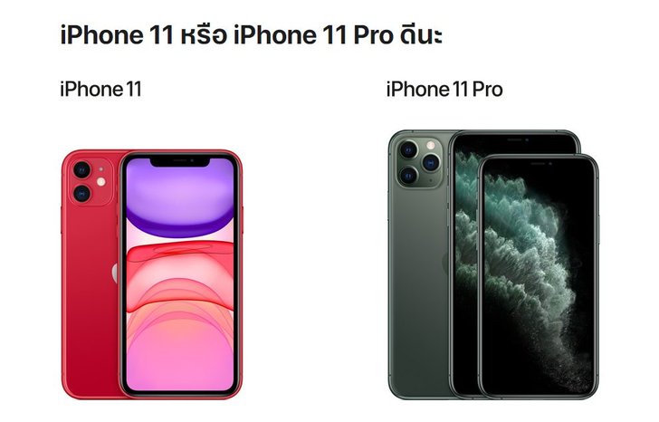 ซื้ออะไรดีระหว่าง iPhone 11 หรือ iPhone 11 Pro จะเก็บเงินส่วนต่างนับหมื่นหรือจะไปให้สุดแบบไม่เสียใจทีหลัง