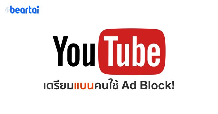 youtube blocker ad