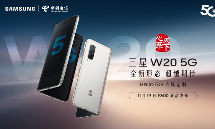 มาแล้วภาพโปรโมทชุดแรกของ Samsung Galaxy W20 แฝดของ Galaxy Fold ที่ขายในเมืองจีนเท่านั้น