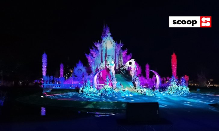พาชม วัดร่องขุ่น ไลท์ เฟส งานโชว์แสงสีเสียง แสดงความลงตัวของศิลปะ และ เทคโนโลยี ได้สมบูรณ์