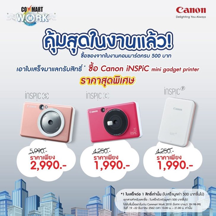เผยโปรโมชั่นคอมพิวเตอร์ ชั้นนำในงาน Commart Work 2019 งานช็อปของ IT งานสุดท้ายของปีนี้
