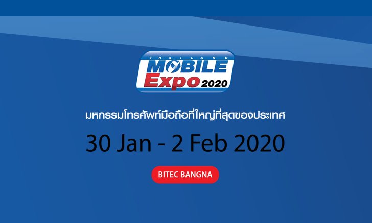 ส่องสมาร์ทโฟนรุ่นใหม่ในงาน Thailand Mobile Expo 2020 [ตอน2]