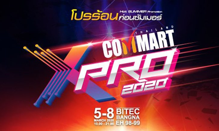 ARIP เตรียมจัดงาน Commart X Pro มหกรรมลดราคาคอมพิวเตอร์สุดร้อนแรก 5-8 มีนาคม 2563 ณ ไบเทค บางนา 