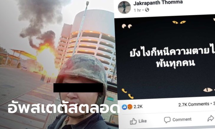 Facebook ร่อนจดหมายแจงระบบการทำงานพร้อมกลั่นกรองเนื้อหาต่างๆ เหตุการณ์สังหารหมู่โคราช