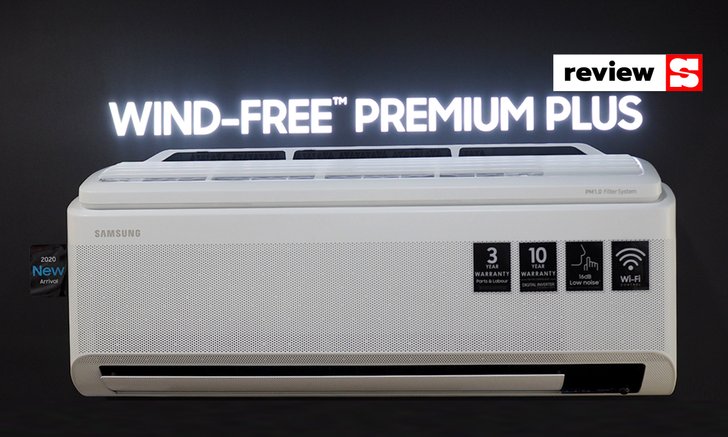 พรีวิวแอร์ซัมซุง “Wind-Free™ Premium Plus” เครื่องปรับอากาศที่มาพร้อม AI ฟอกอากาศละเอียดถึง PM1.0
