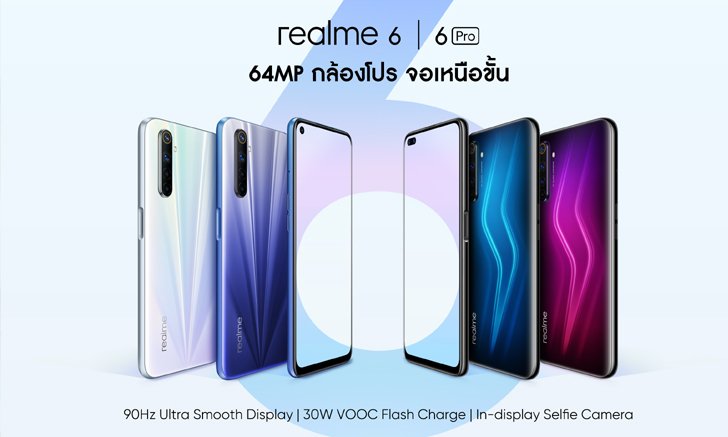 เปิดตัว realme 6 และ realme 6 Pro ในไทย เริ่มต้นที่ 4,999 บาท