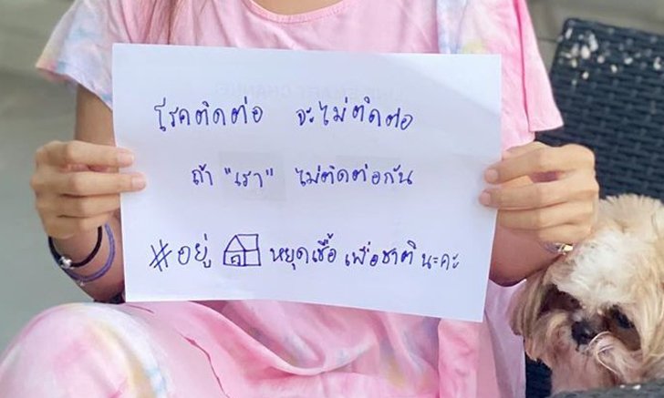 เล่นหรือยัง "โรคติดต่อ จะไม่ติดต่อ ถ้าเราไม่ติดต่อกัน" แคมเปญออนไลน์ช่วยไทยให้ผ่านวิกฤต COVID-19