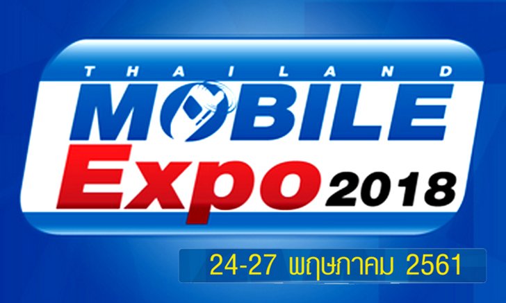 5 เหตุผลที่ควรซื้อมือถือในงาน Thailand Mobile Expo 2018 Hi-End