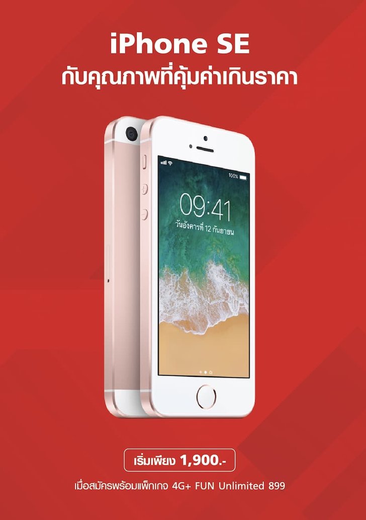iphone-se-1900-truemove-h-jun