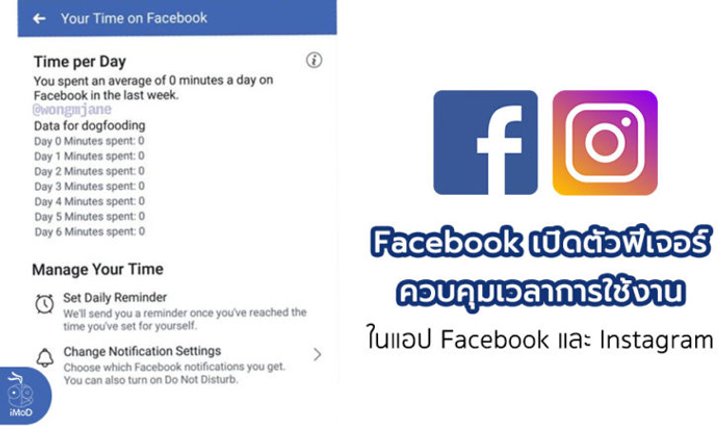 Facebook ประกาศเปิดตัวฟีเจอร์ควบคุมเวลาการใช้งานในแอป Facebook และ Instagram