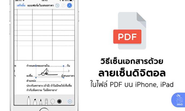 วิธีใส่ลายเซ็นดิจิตอลในไฟล์ PDF บน iPhone, iPad