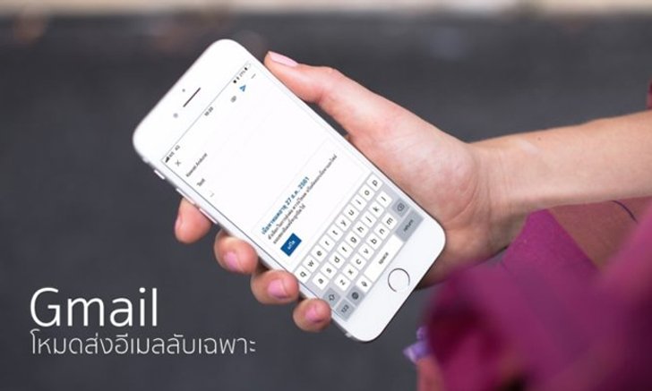 วิธีส่งอีเมลลับใน Gmail ส่งต่อไม่ได้ ดาวน์โหลดไม่ได้ พร้อมทำลายตัวเอง