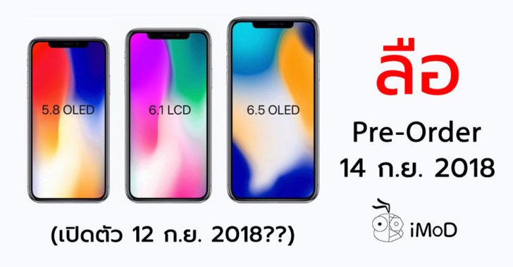 iphone-2018-pre-order-14-sep-