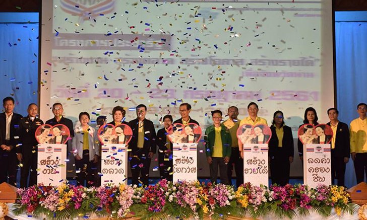 พาณิชย์”เปิดงานโครงการประชารัฐ 4 สร้าง “สร้างงาน สร้างตลาด สร้างโอกาส สร้างรายได้”