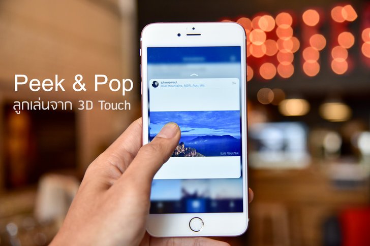 peek-pop-3d-touch-1