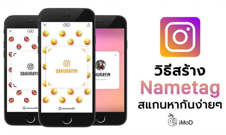วิธีสร้าง Nametag ใน Instagram เพื่อสแกนค้นหาเพื่อนได้ง่ายๆ