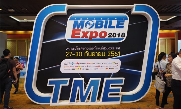 ส่องโปรโมชั่นงาน Thailand Mobile Expo 2018 วันแรก ของดี ของแถมยังเด็ดเหมือนเดิม!