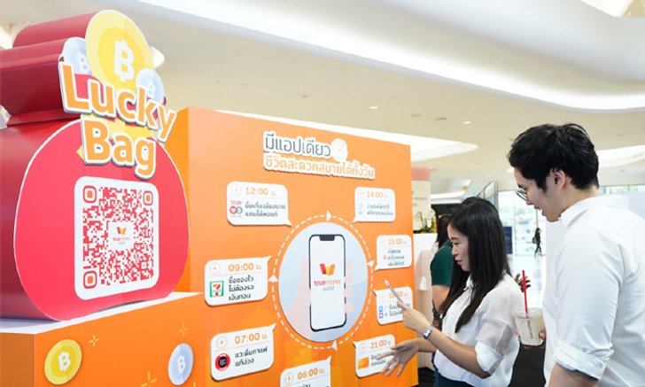 TrueMoney ชวนใช้จ่ายไร้เงินสด ลุ้น 2 ต่อ กับแคมเปญแรงส่งท้ายปี “Lucky Bag” เปิดปั๊บ รับเงินทุกถุง